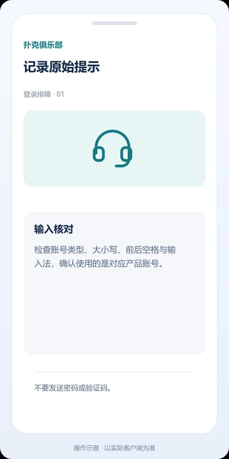 扑克俱乐部 记录原始提示操作示意